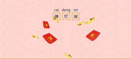 多米機械：元宵佳節祈團圓，愿你好夢樣樣圓！